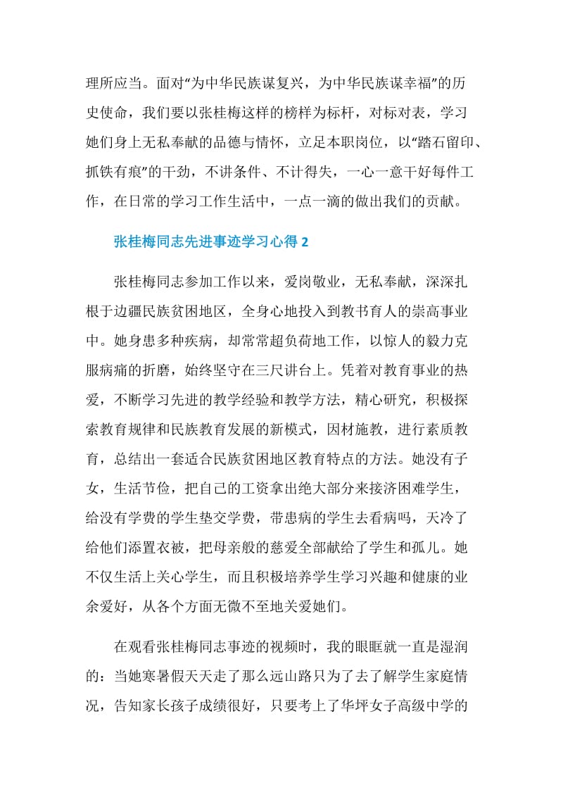 学习张桂梅同志先进事迹个人心得体会精选5篇.doc_第3页