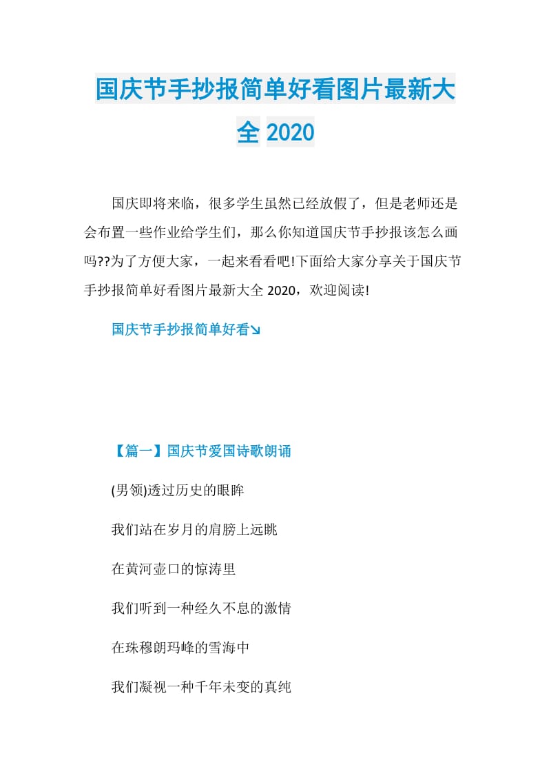 国庆节手抄报简单好看图片最新大全2020.doc_第1页