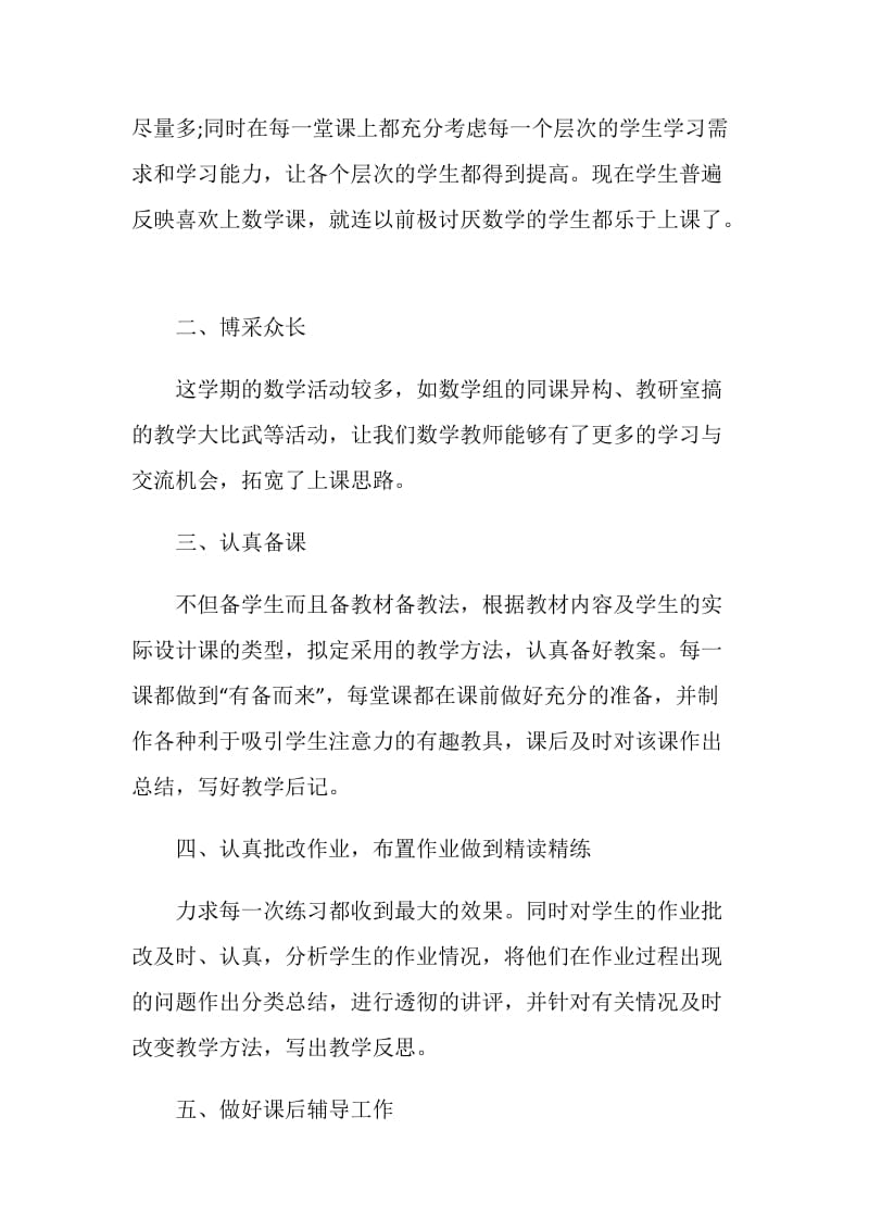 一年级数学教师总结.doc_第2页