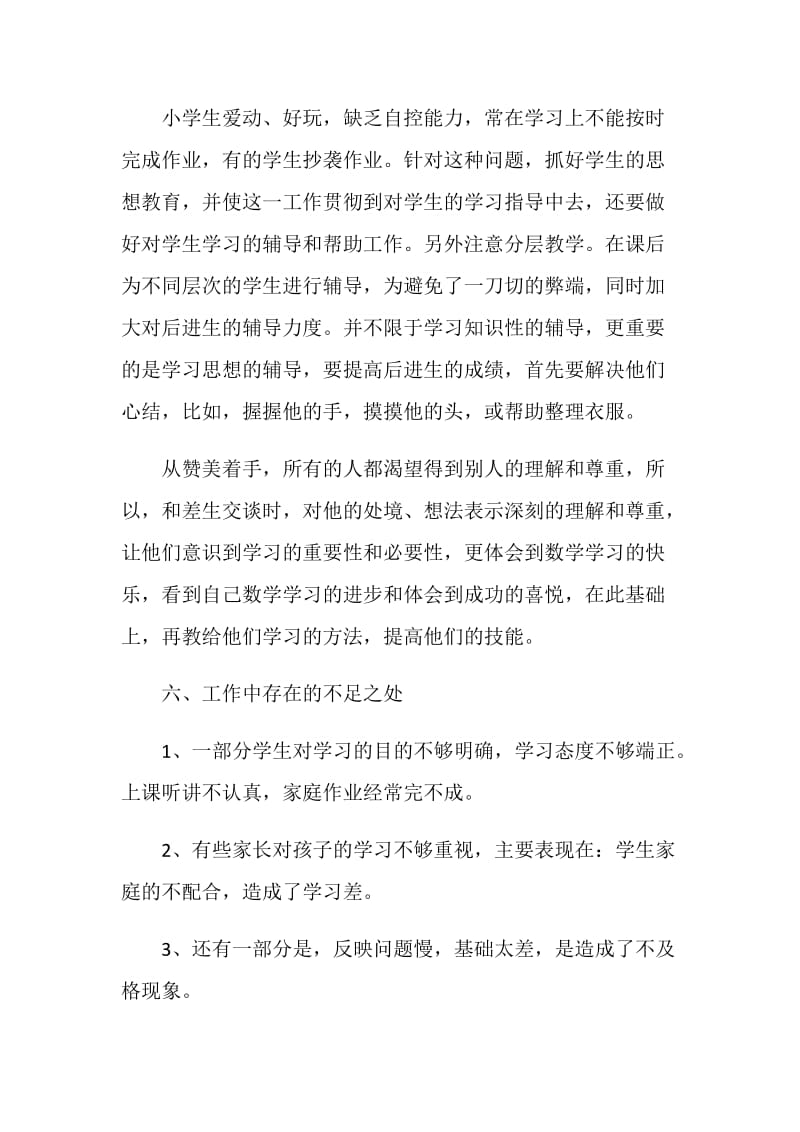 一年级数学教师总结.doc_第3页