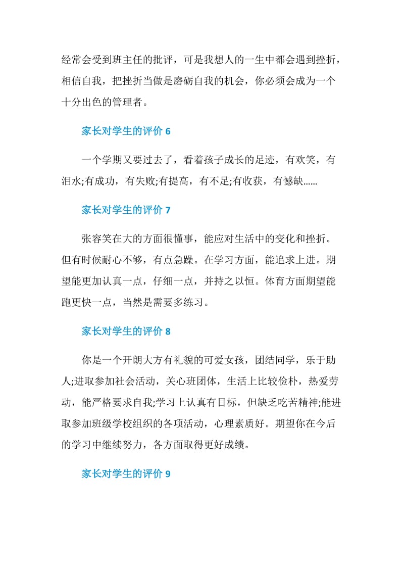 家长对学校学生评语【十小段】.doc_第3页