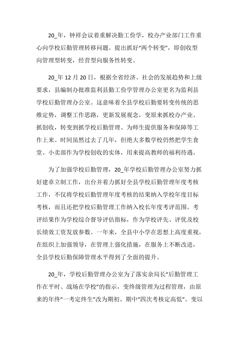 高校校长讲话稿简短.doc_第2页