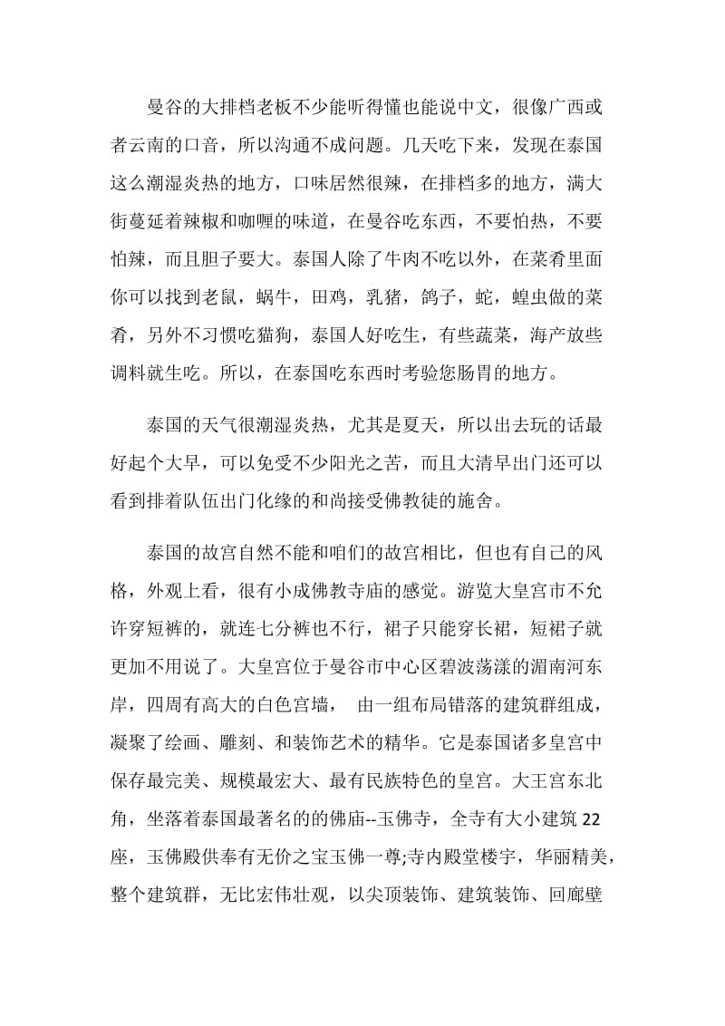 曼谷导游词范文介绍.doc_第2页