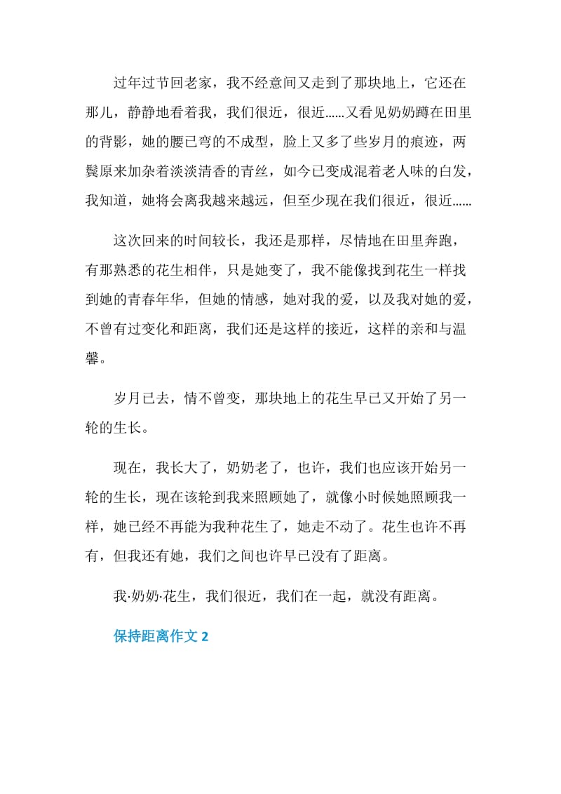 人与人保持距离议论文素材.doc_第2页