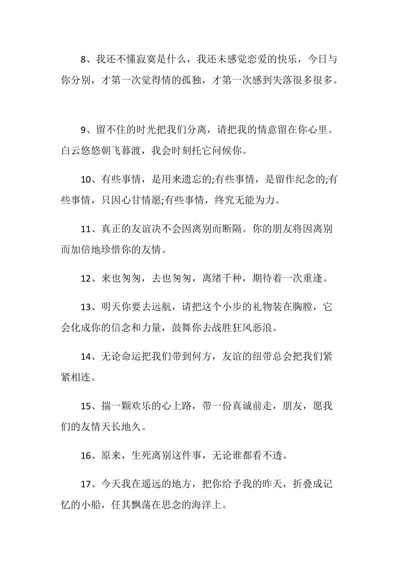 姐妹离别时的赠言80句.doc_第2页