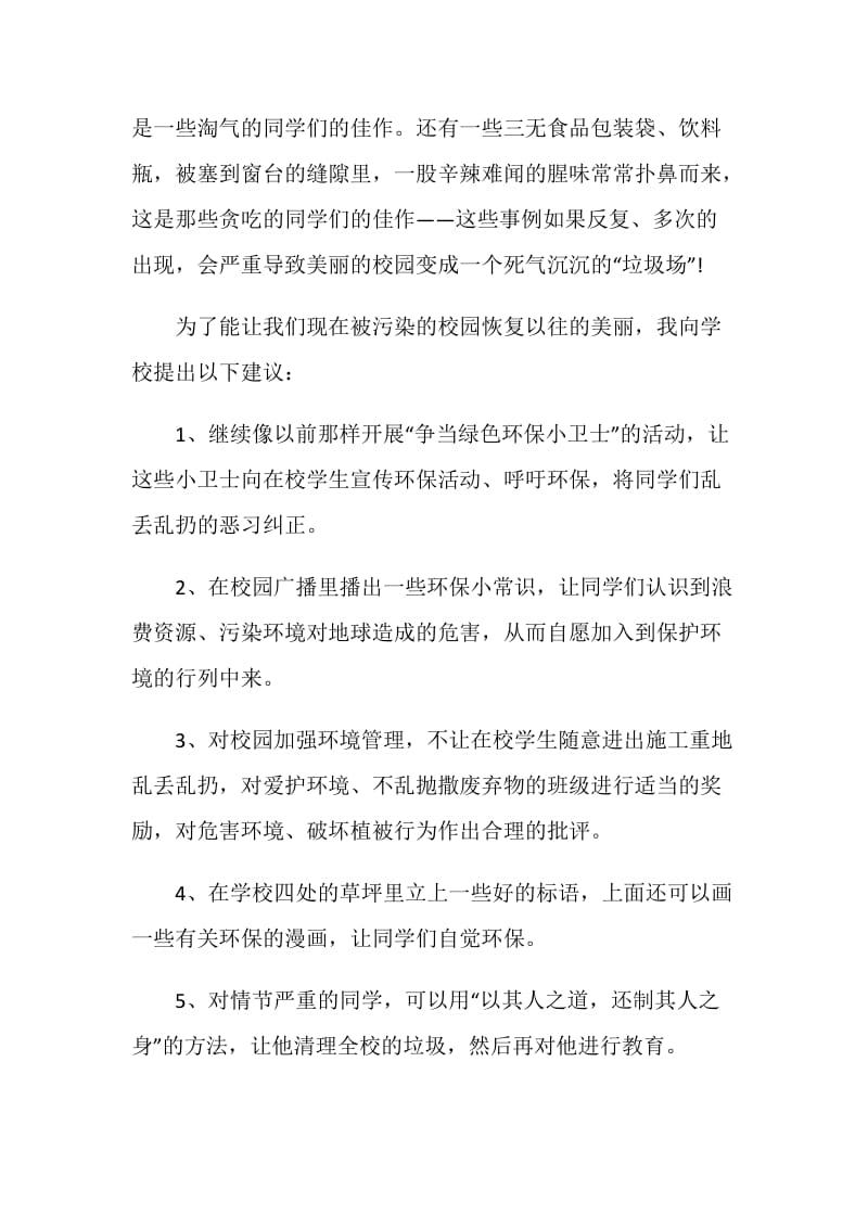 校园建议书700字范文.doc_第2页