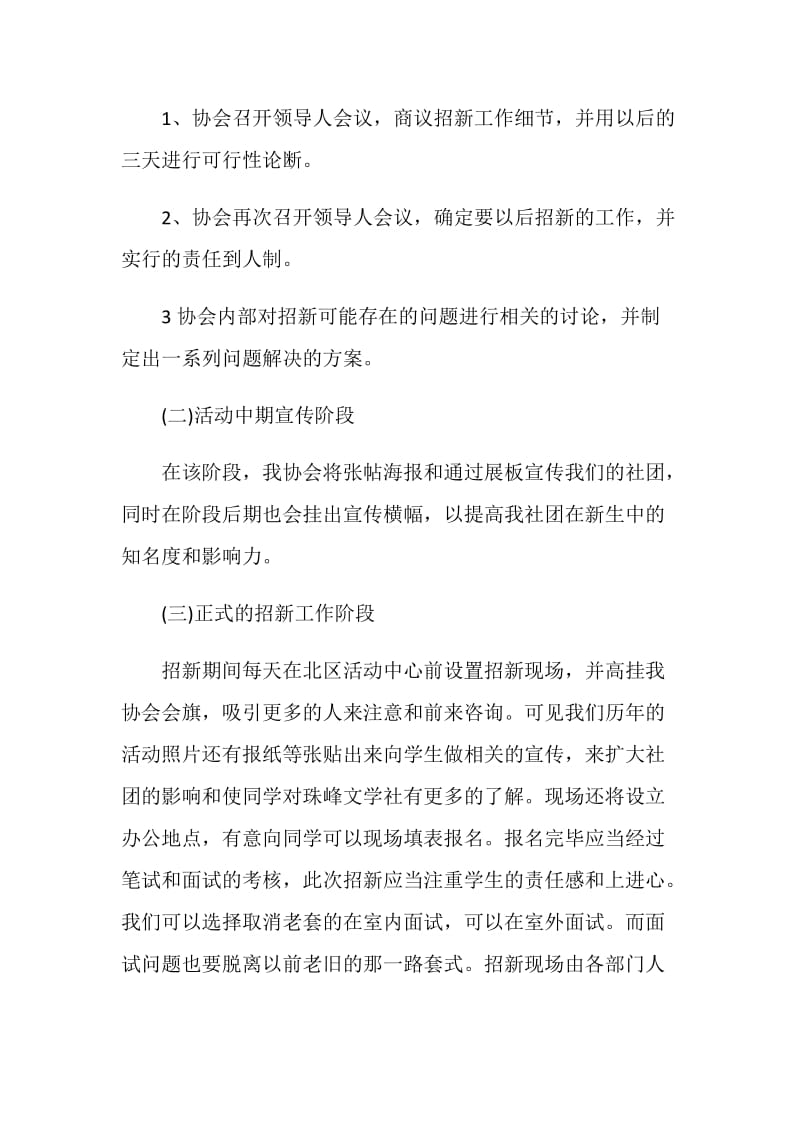 社团招新活动策划书计划.doc_第2页