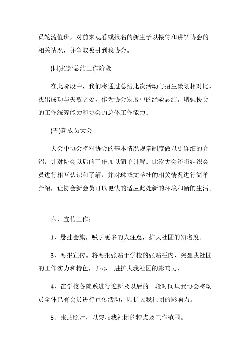 社团招新活动策划书计划.doc_第3页