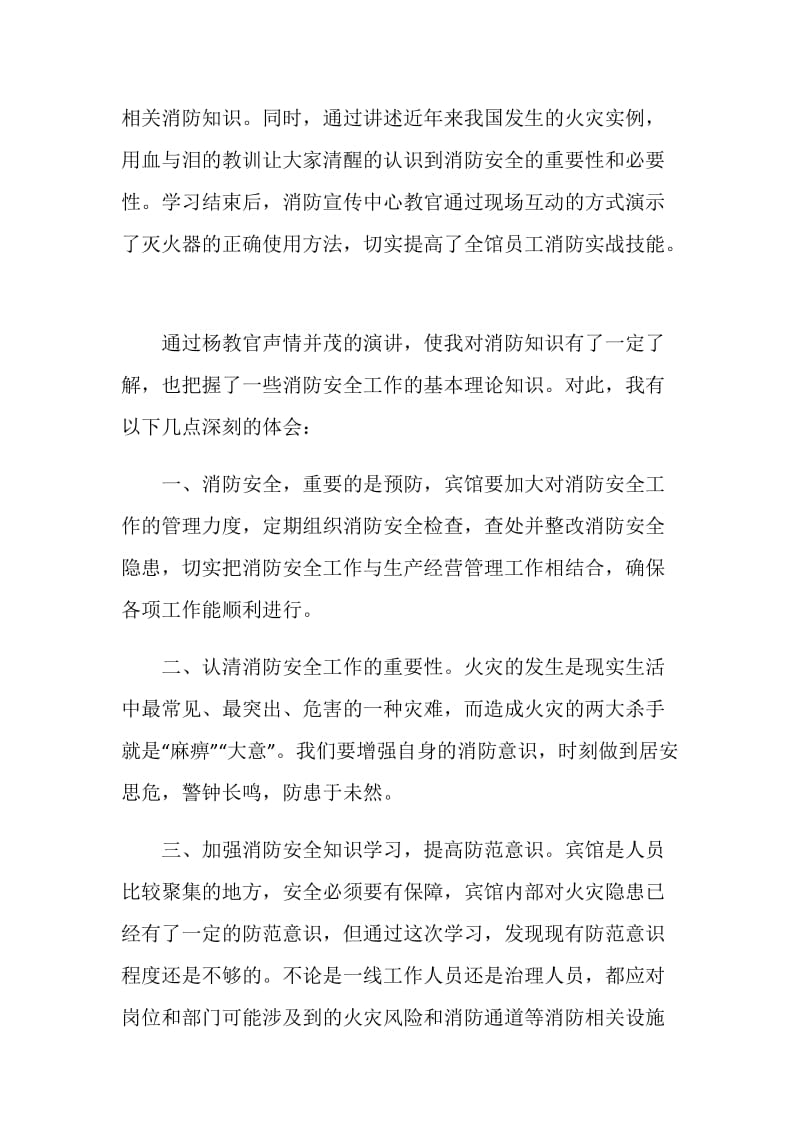 网络直播学校消防安全公开课观看心得体会【5篇】.doc_第2页