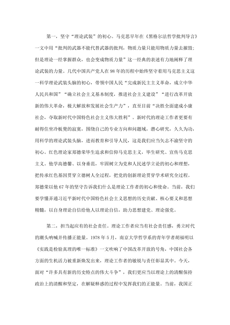 作文巩固深化不忘初心牢记使命主题教育成果5篇.doc_第2页