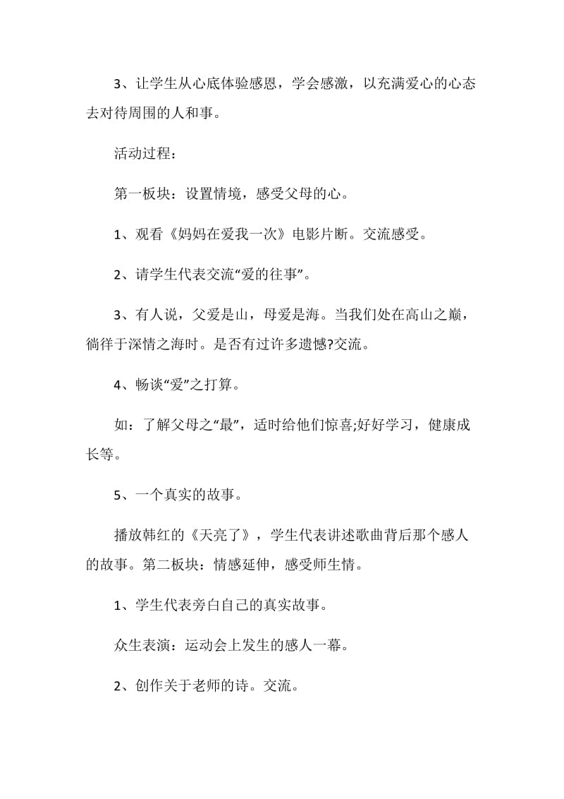 感恩主题班会设计方案精选案例5篇.doc_第2页