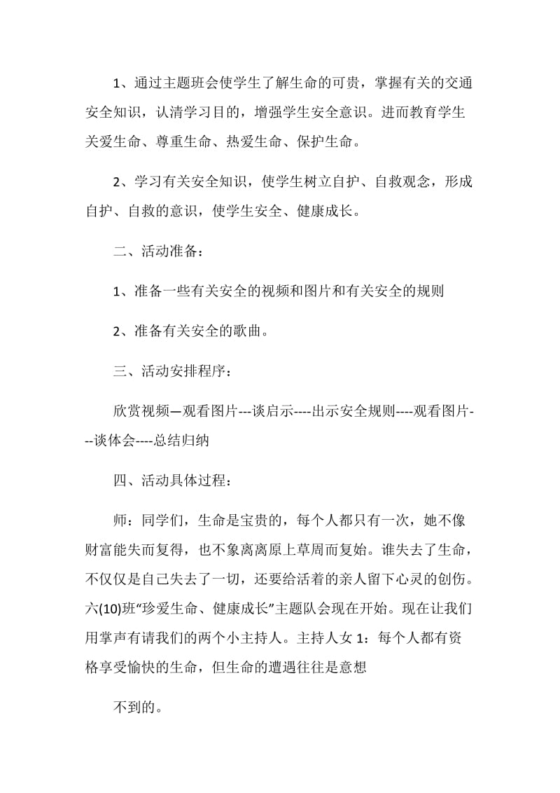 一年级优秀主题班会设计方案大全.doc_第3页