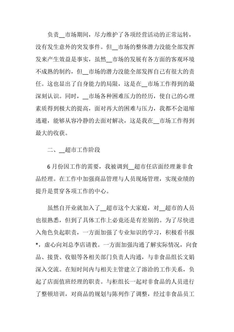 总经理年度工作总结最新.doc_第2页