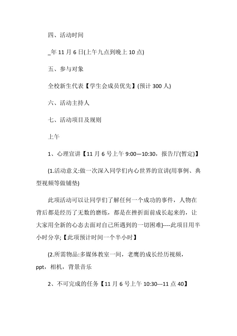 大学社团主题策划活动方案.doc_第2页