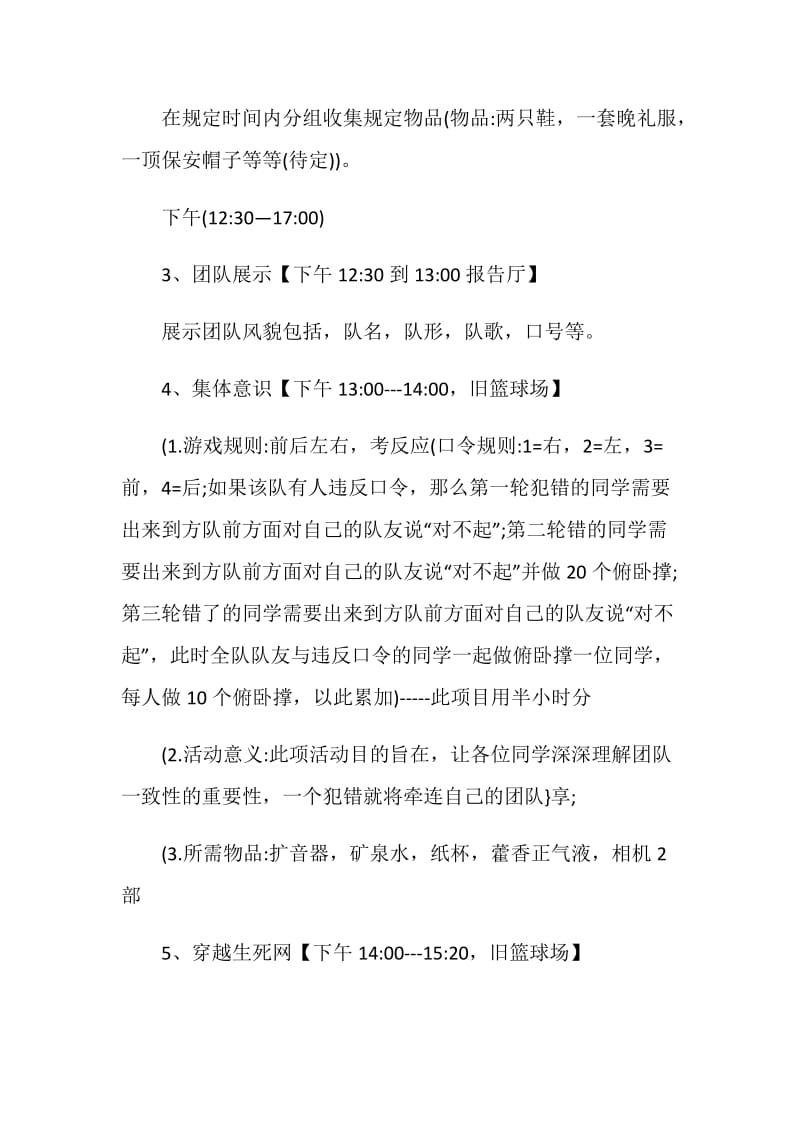 大学社团主题策划活动方案.doc_第3页