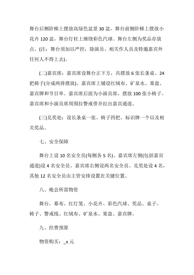 国庆节活动实施策划书.doc_第3页