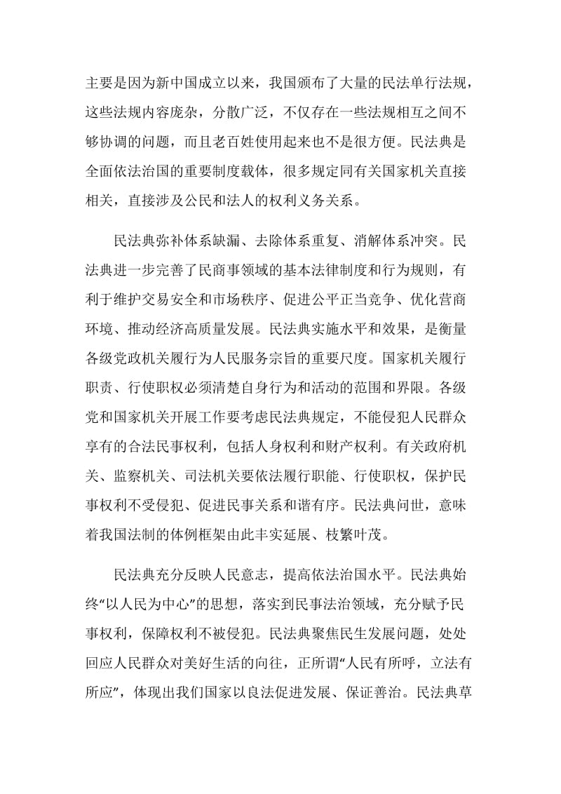 2020民法典系列公开课观后感作文精选5篇.doc_第2页