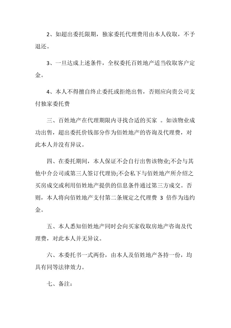 中介业务代理合同书3篇.doc_第2页