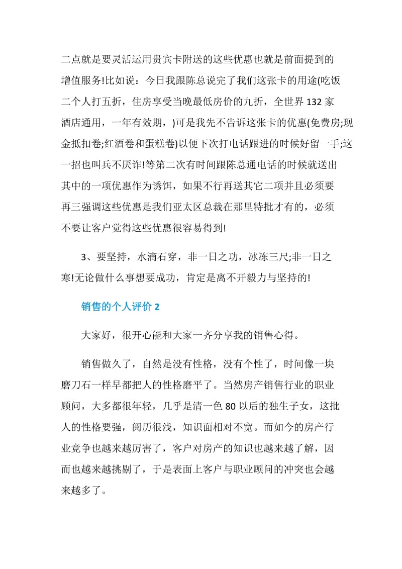 2020最新销售自我评价全集.doc_第2页