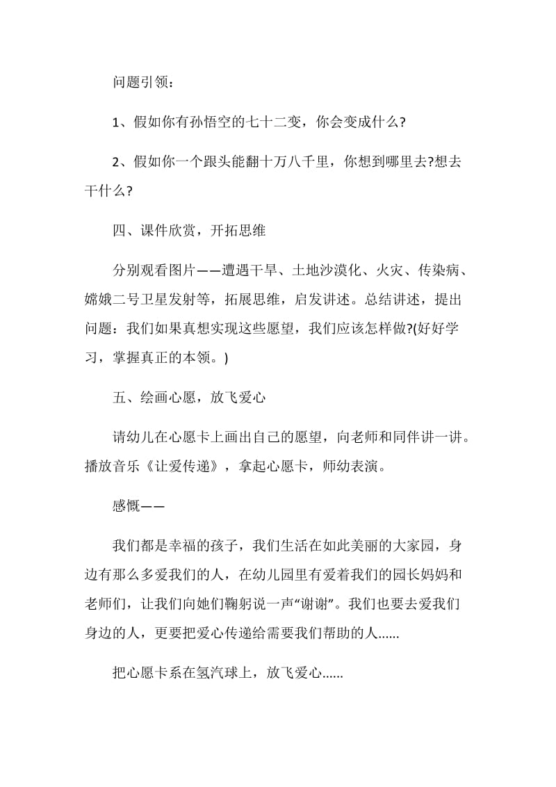 大班语言领域活动方案创意实施方案集锦.doc_第3页