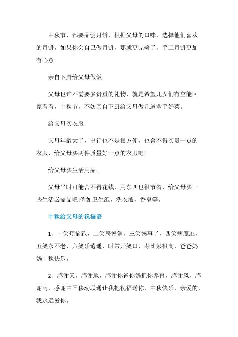 2020中秋节给女朋友发多少红包合适.doc_第2页