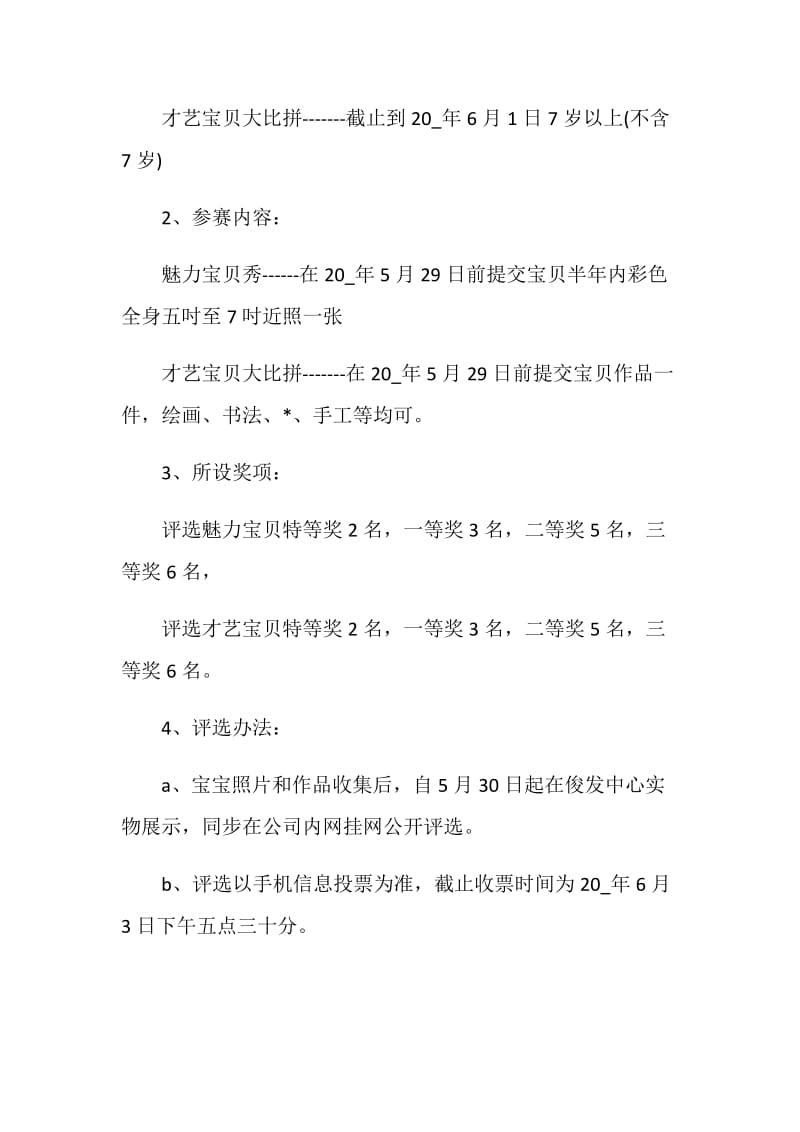 工会职工活动计划方案.doc_第2页