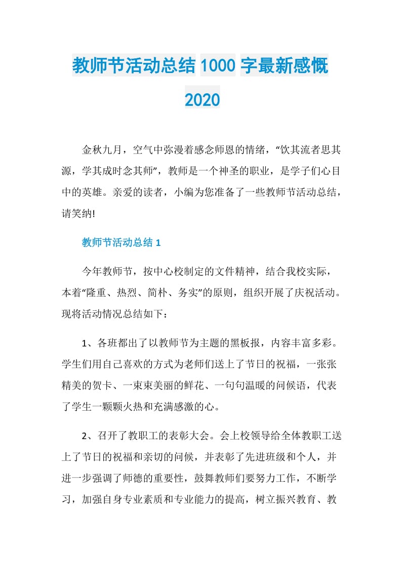 教师节活动总结1000字最新感慨2020.doc_第1页