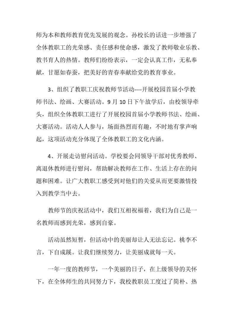 教师节活动总结1000字最新感慨2020.doc_第2页