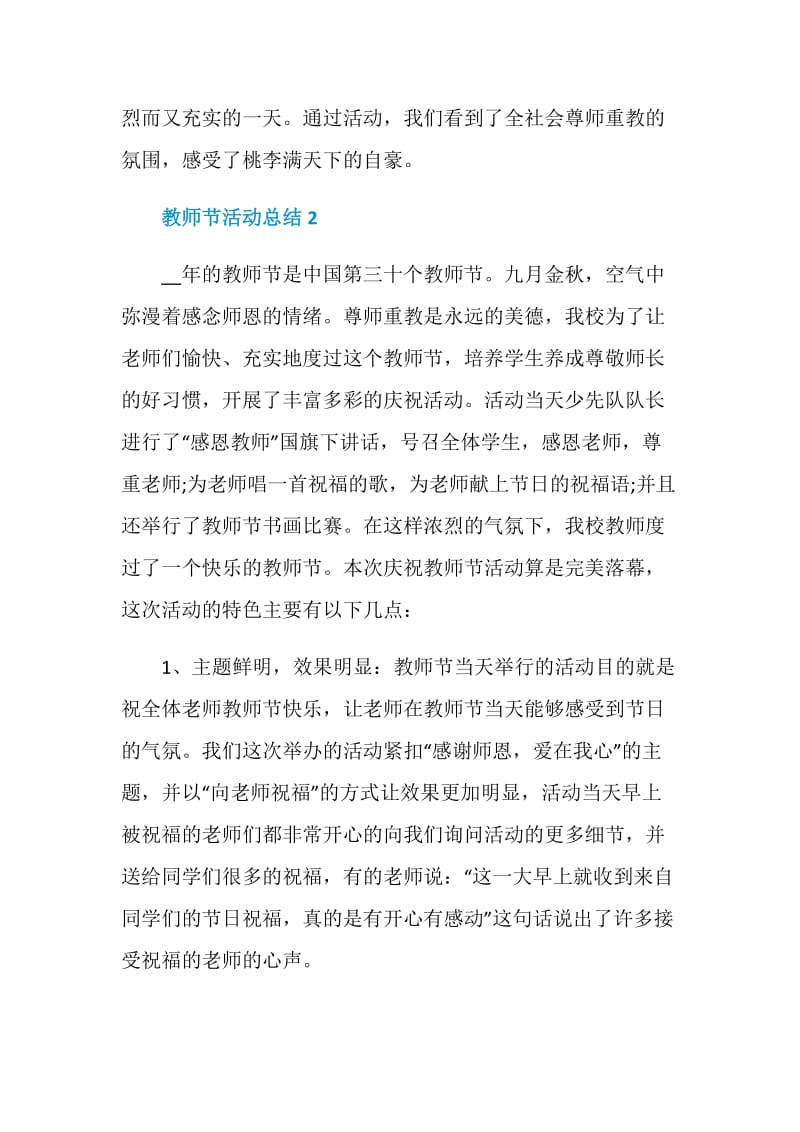 教师节活动总结1000字最新感慨2020.doc_第3页