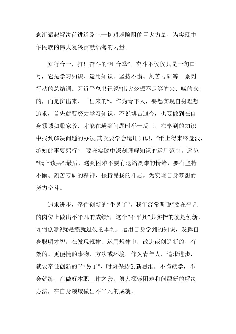 2020小我融入大我青春献给祖国团课学习心得5篇.doc_第2页