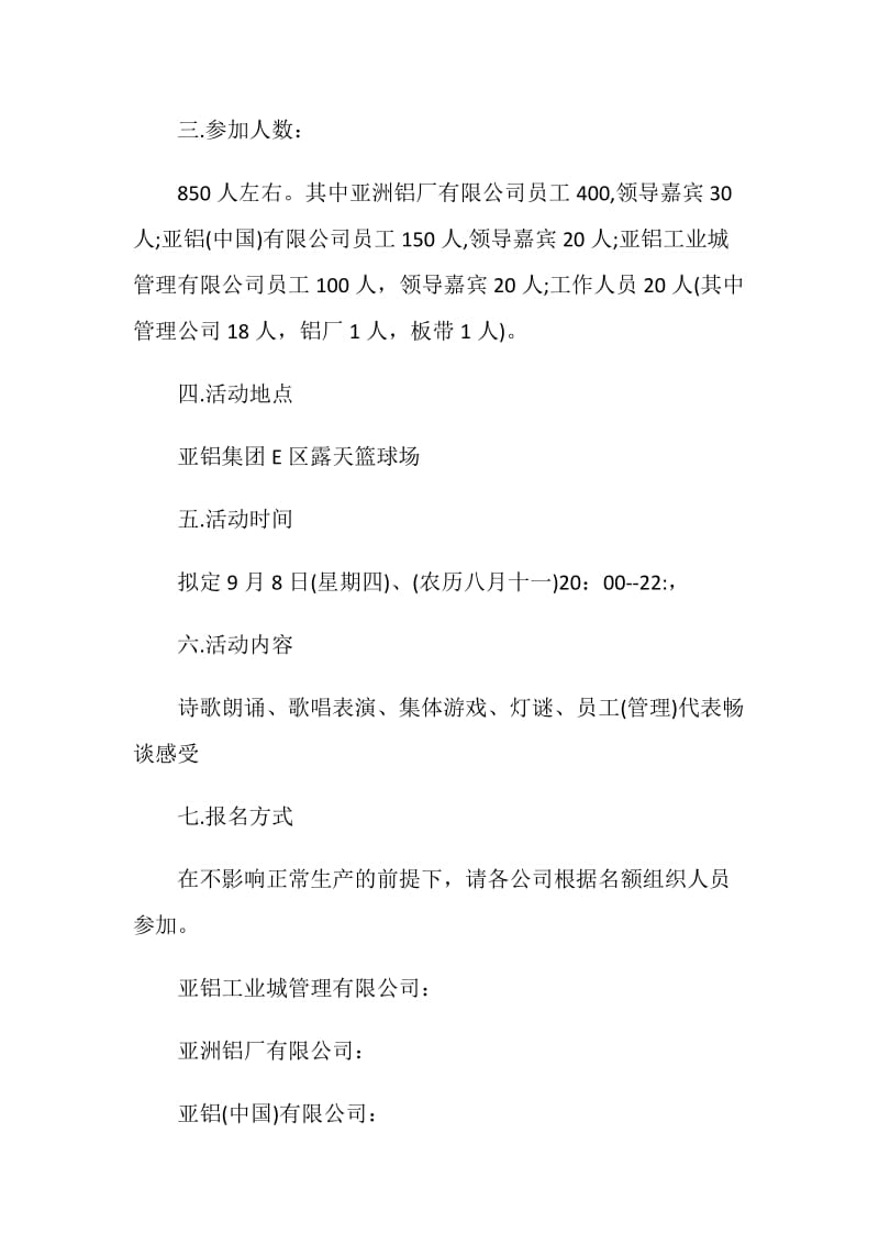 2020喜迎国庆节大型文艺晚会策划方案5篇最新.doc_第2页