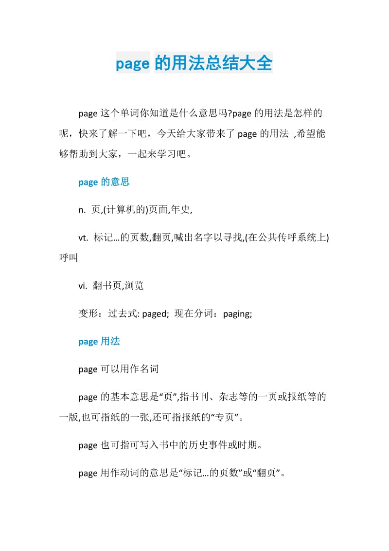 page的用法总结大全.doc_第1页