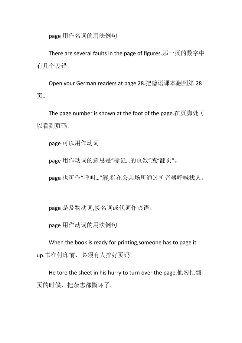 page的用法总结大全.doc_第2页