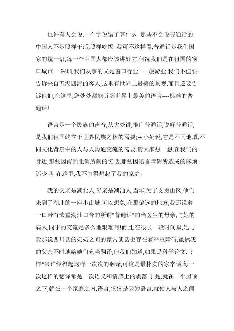 同讲普通话携手进小康发言稿8篇.doc_第2页