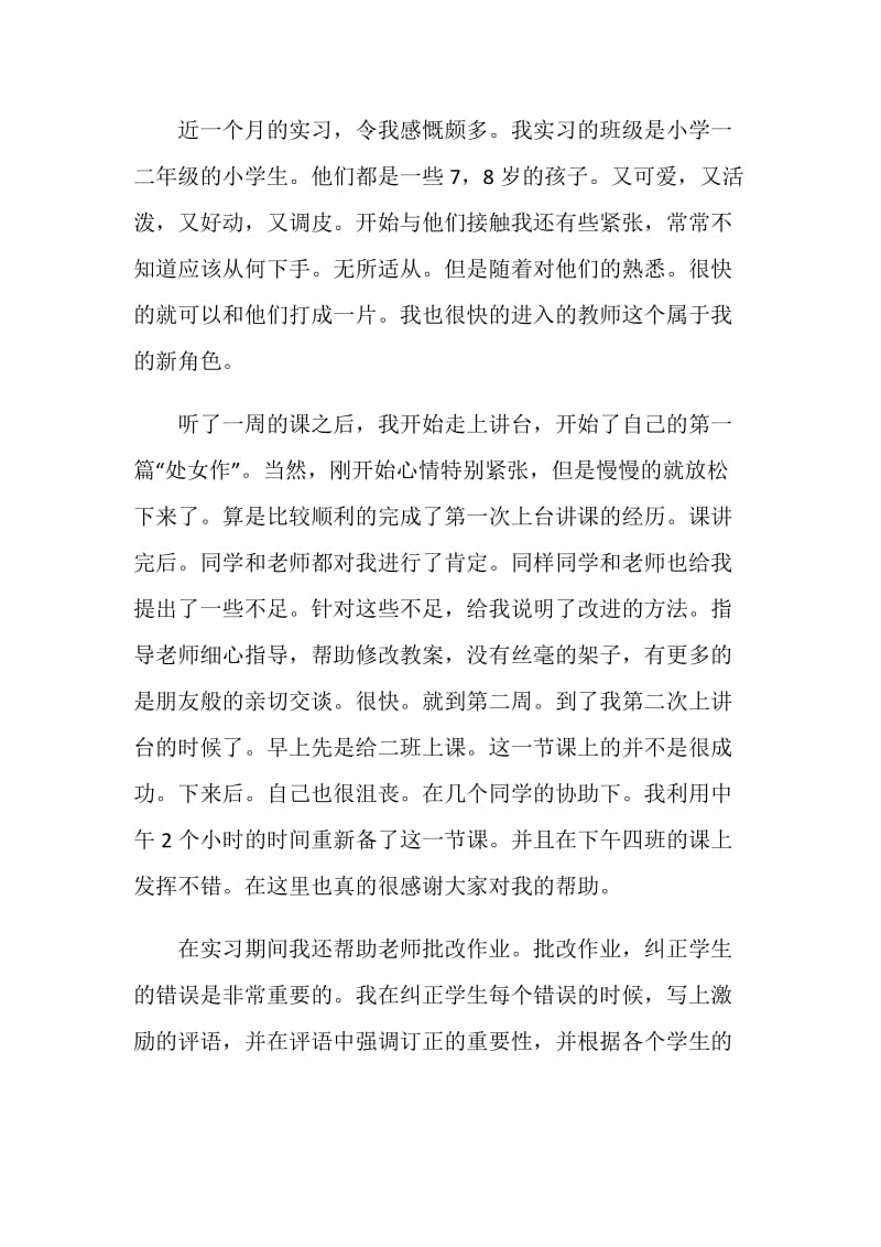 实习生工作总结格式范文五篇.doc_第2页