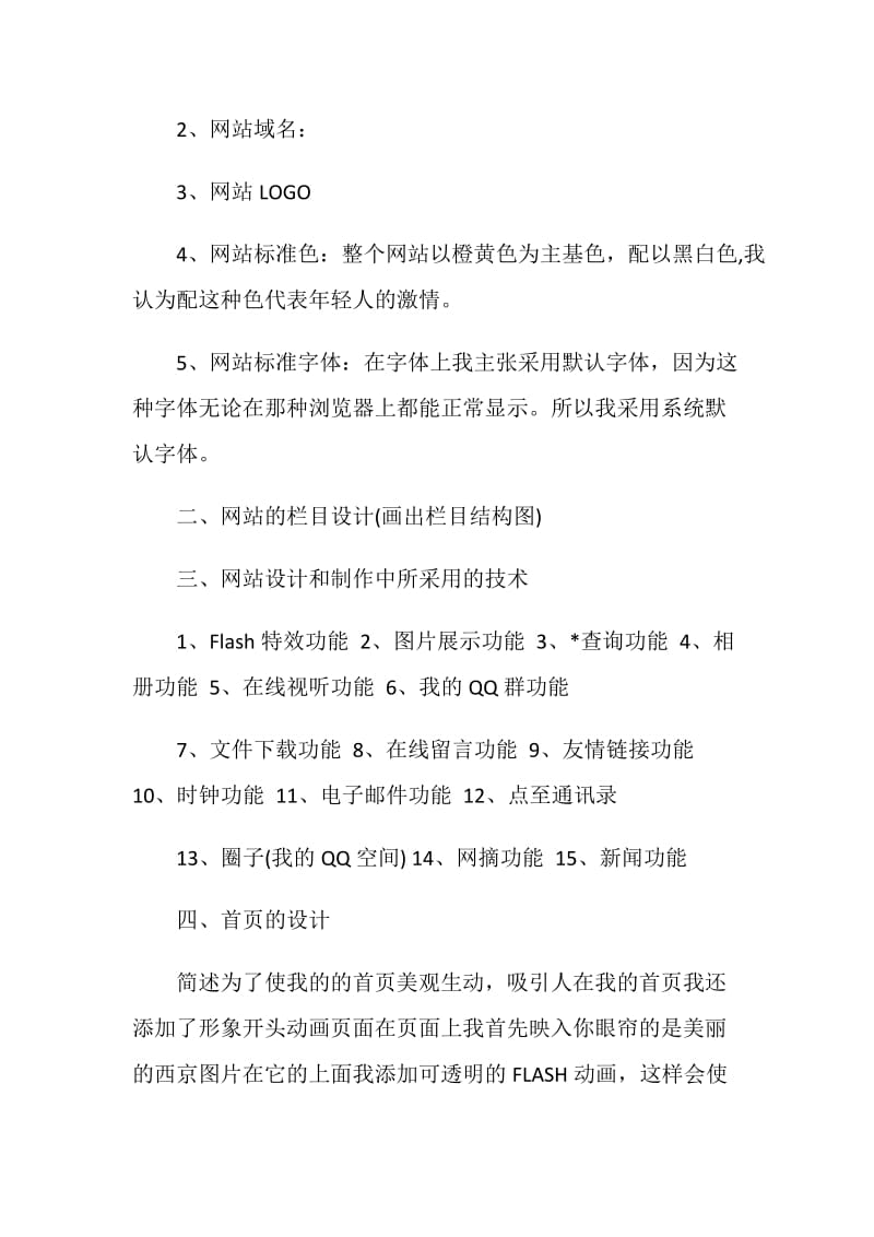 网站建设策划方案最新.doc_第2页