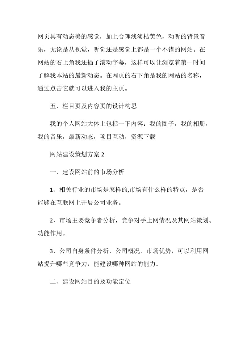 网站建设策划方案最新.doc_第3页