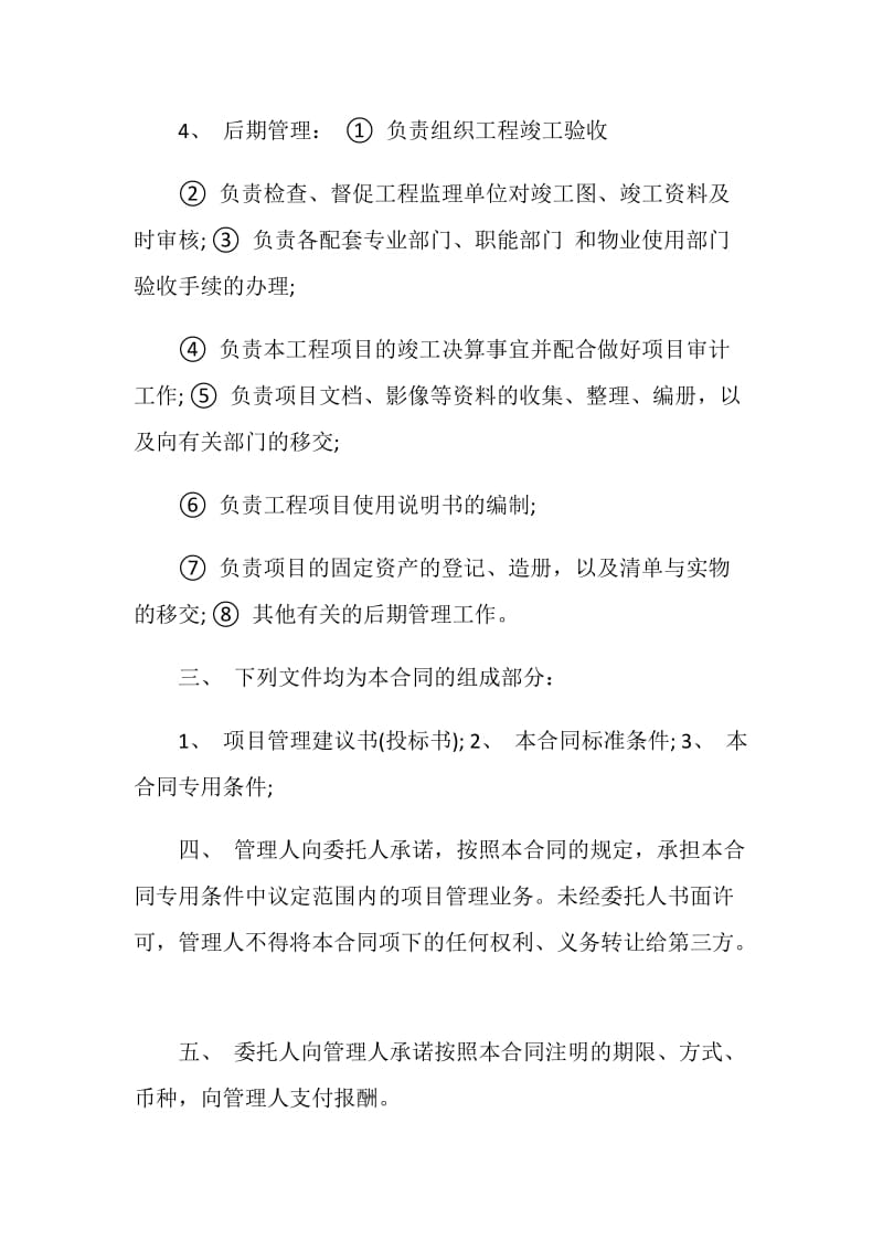 关于建设的委托合同3篇.doc_第3页