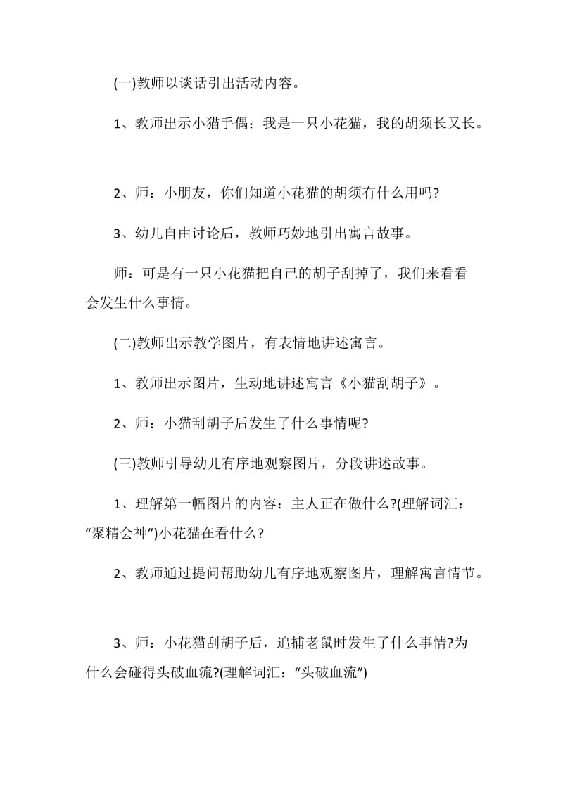 中班语言领域活动方案精选汇总.doc_第2页