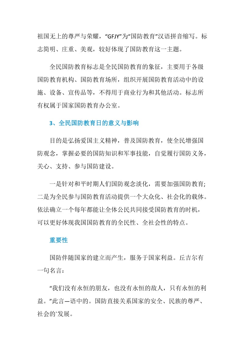 全民国防教育日有什么意义.doc_第2页