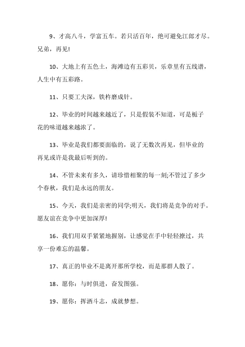 即将毕业的伤感赠言合集2020.doc_第2页