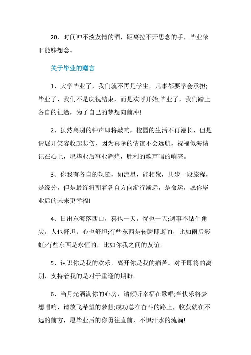 即将毕业的伤感赠言合集2020.doc_第3页