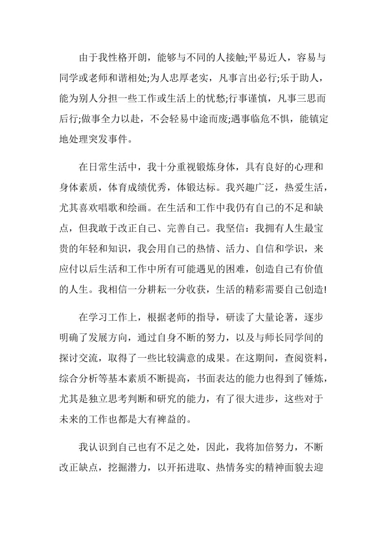 技校毕业生个人自我鉴定模板汇总五篇.doc_第2页