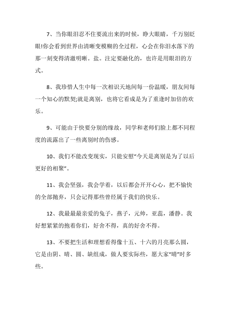 关于感恩的毕业留言80句.doc_第2页