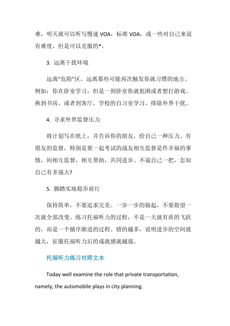 托福听力备考如何通过3周实现提升.doc_第3页