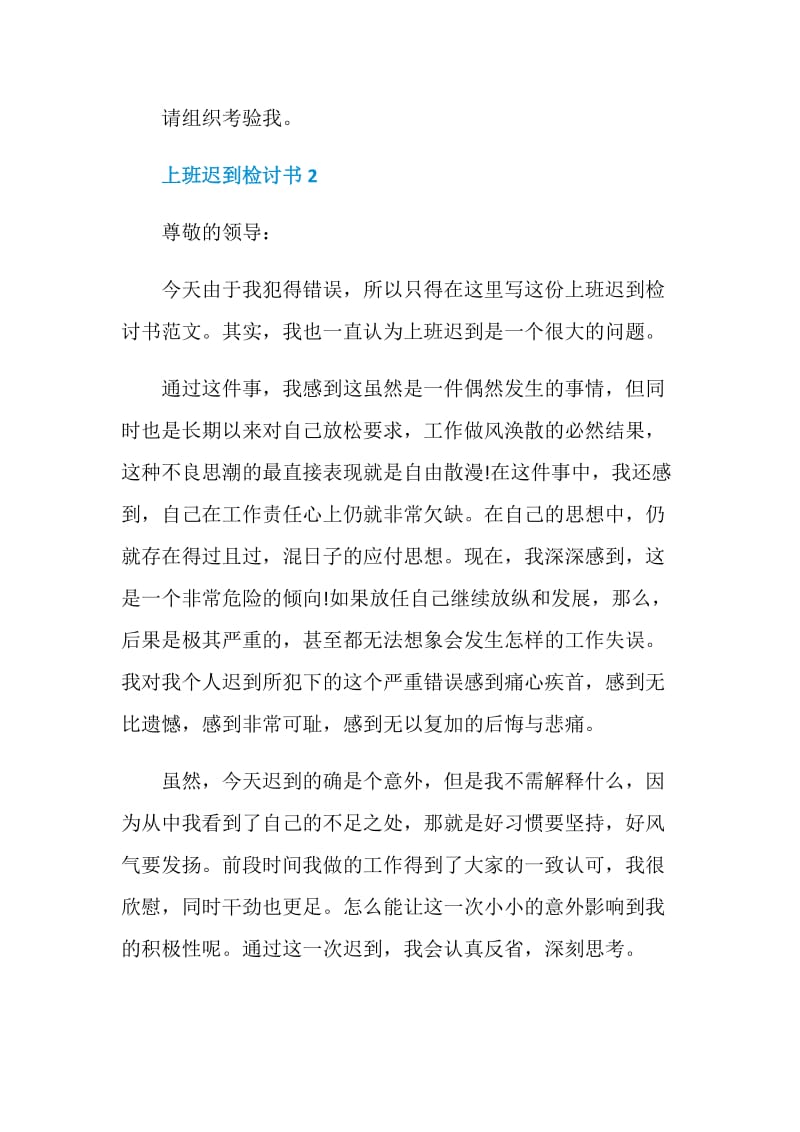 上班迟到检讨书范文大全.doc_第2页