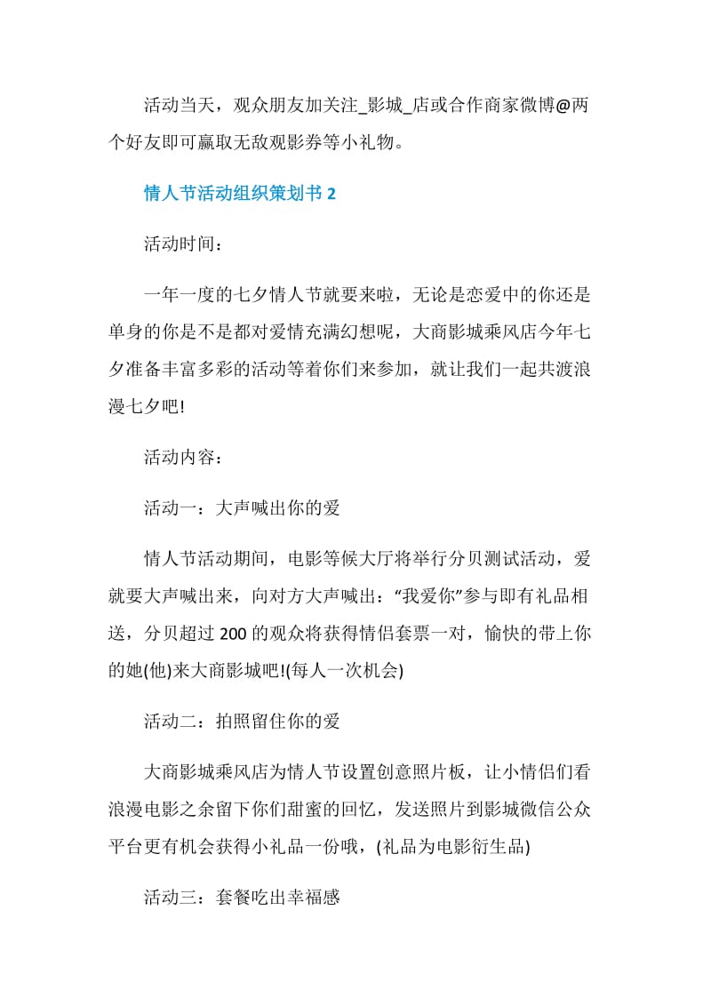 情人节活动组织策划书.doc_第2页