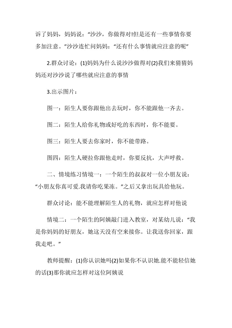 假期安全教育主题班会方案实施方案集锦.doc_第2页