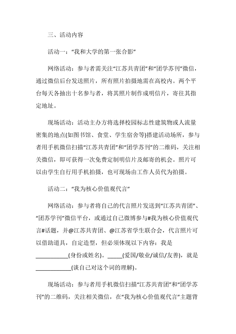 开学组织策划活动方案.doc_第2页