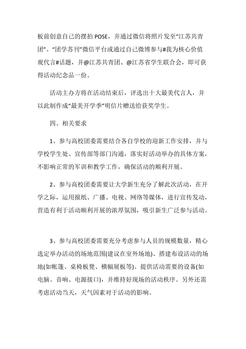 开学组织策划活动方案.doc_第3页